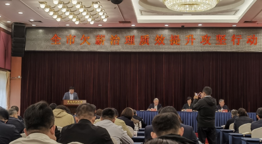 公司參加青島市欠薪治理質效提升行動部署會議并進行交流發言