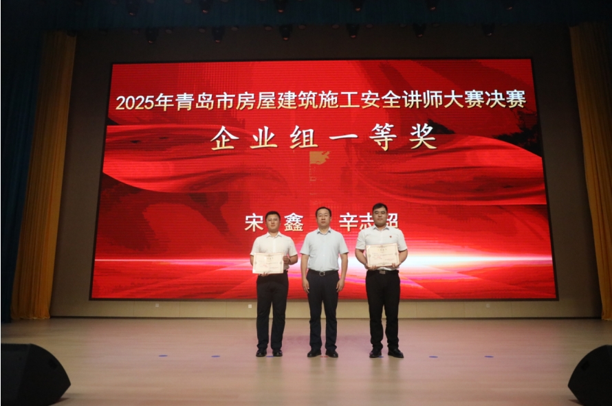 喜報！公司在青島市建筑施工安全講師大賽中喜獲多項殊榮