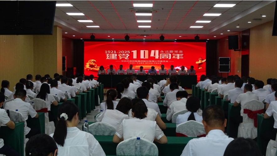 中啟控股集團召開慶祝建黨104周年大會